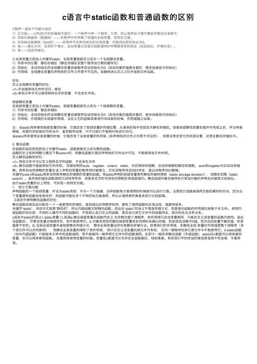 c语言中static函数和普通函数的区别