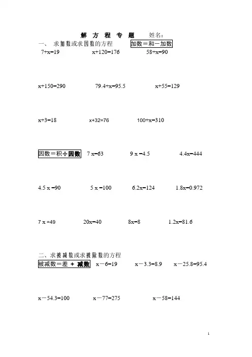 新人教版五年级上册数学解方程练习题