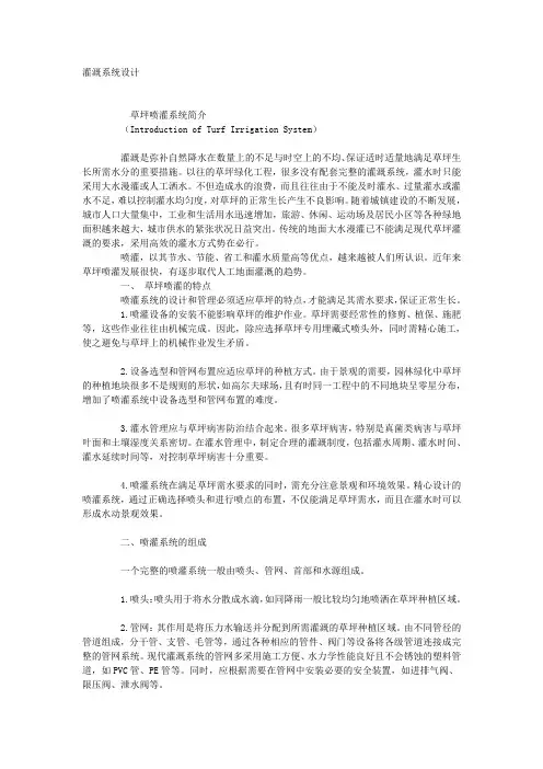 灌溉系统设计