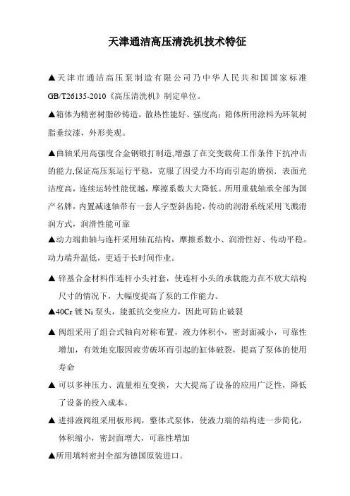 高压清洗机技术特征