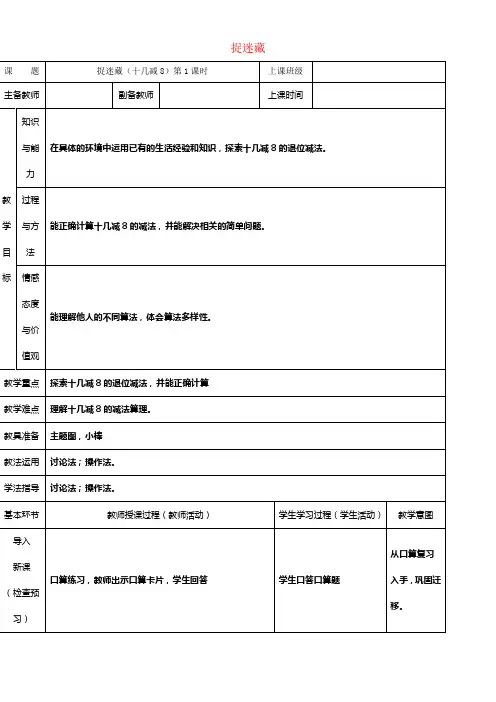 一年级数学下册捉迷藏第1课时教学设计北师大版