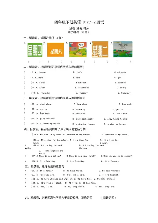 译林英语四年级下册4B1-2单元考试试卷,附听力部分和试卷答案
