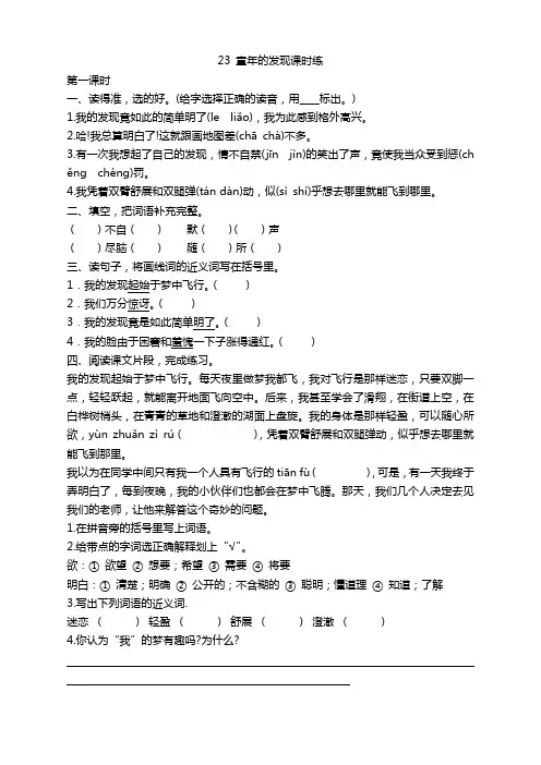 部编版五年级语文下册《23童年的发现》课时练带答案【新编】