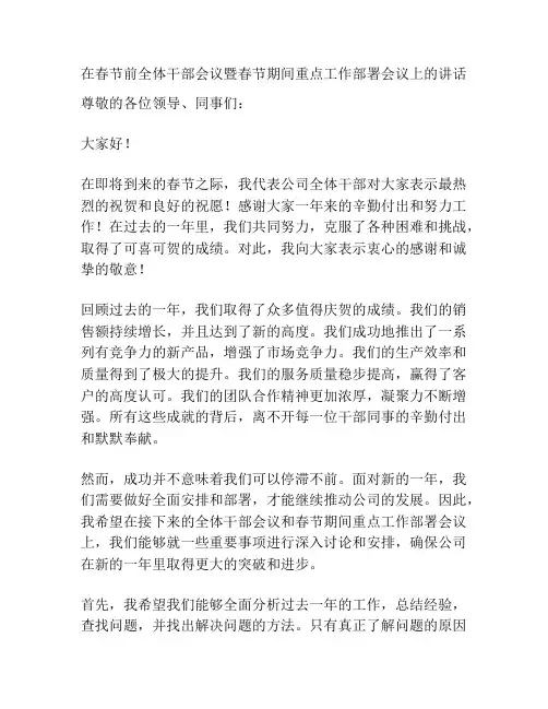 在春节前全体干部会议暨春节期间重点工作部署会议上的讲话