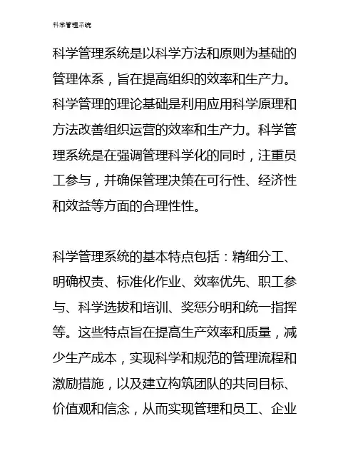 科学管理系统