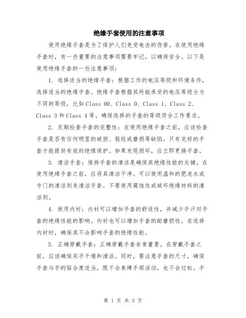 绝缘手套使用的注意事项