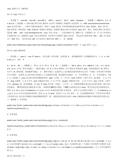 传智播客-Java基础入门习题答案