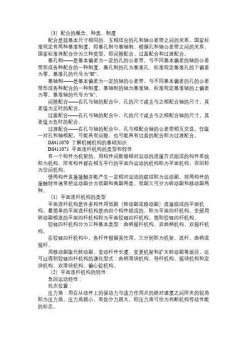 二建《机电安装管理与实务》知识点归纳第三讲(2)免费范文