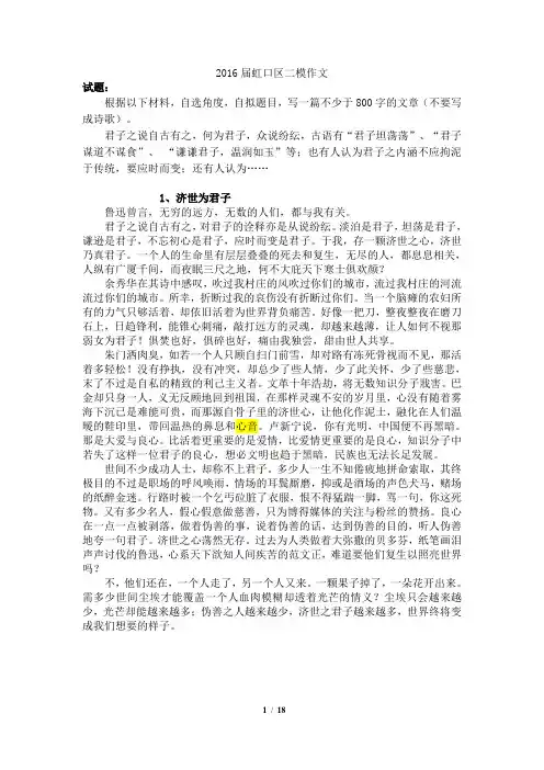 2016届各区二模作文