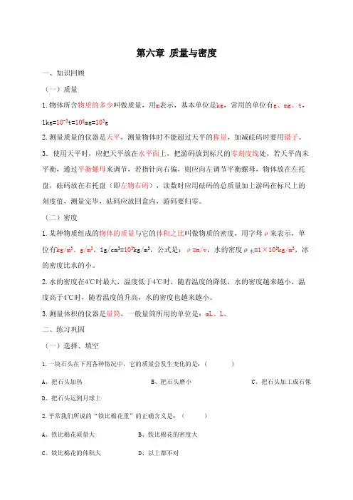 初中物理人教版八年级上册 第六章 质量与密度 单元测试(含答案)