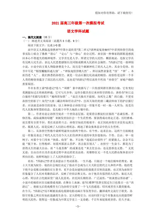 吉林省长春市2021届高三语文上学期第五次月考(一模)试题