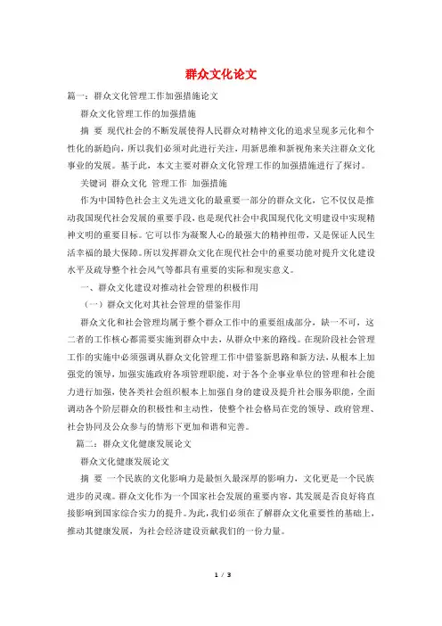群众文化论文