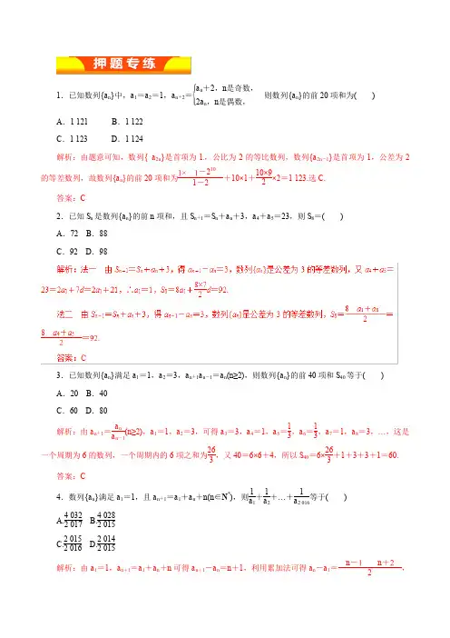 专题10+数列求和及其应用(押题专练)-2019年高考理数二轮复习精品资料-含解析