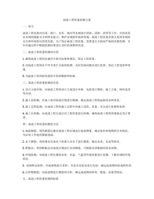 疏浚工程质量检测方案
