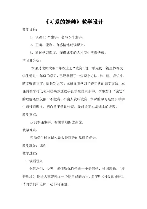 二年级《可爱的娃娃》教学设计