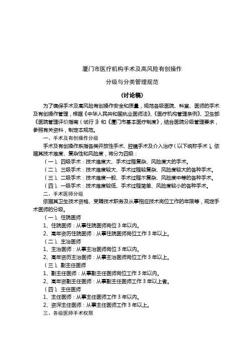 手术分类、分级