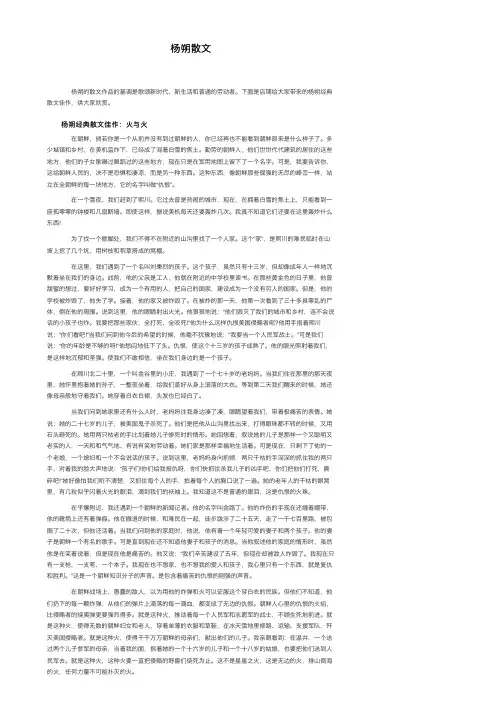 杨朔散文——精选推荐