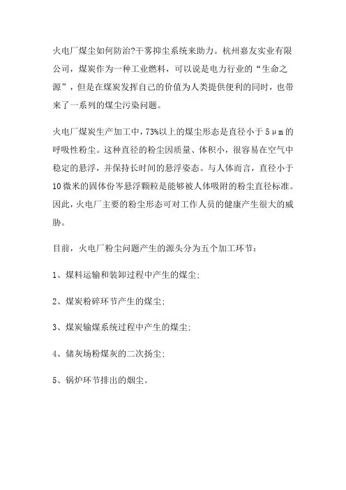 火电厂煤尘如何防治？干雾抑尘系统来助力