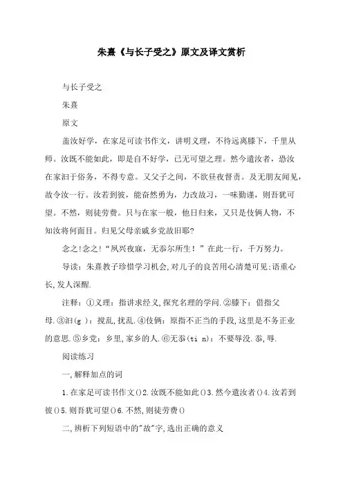 朱熹《与长子受之》原文及译文