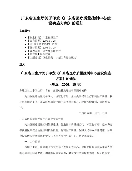 广东省卫生厅关于印发《广东省医疗质量控制中心建设实施方案》的通知