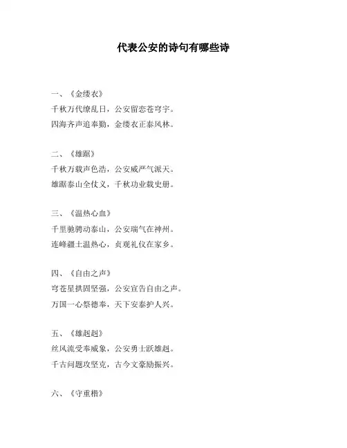 代表公安的诗句有哪些诗