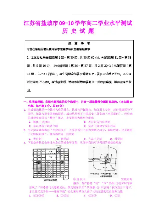 【历史】江苏省盐城市09-10学年高二学业水平测试(历史)