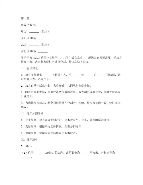 家庭兄弟分家协议书范本(3篇)