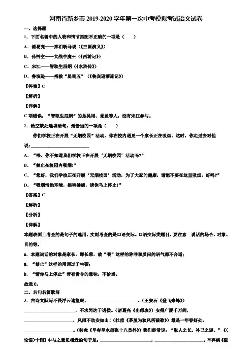 河南省新乡市2019-2020学年第一次中考模拟考试语文试卷含解析
