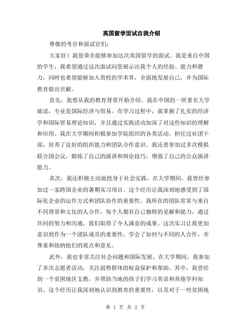 英国留学面试自我介绍
