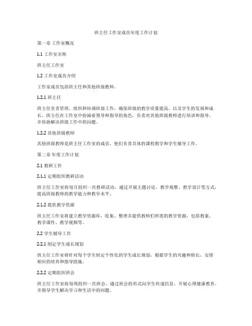 班主任工作室成员年度工作计划