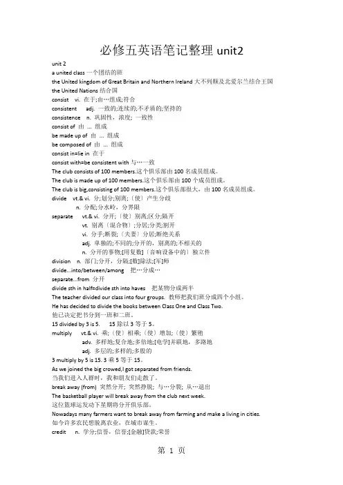 人教 高二英语必修五unit2Unit 2 The United Kingdom笔记整理