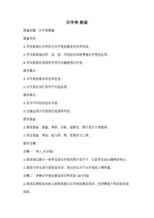 日字旁 教案