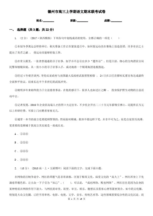 德州市高三上学期语文期末联考试卷