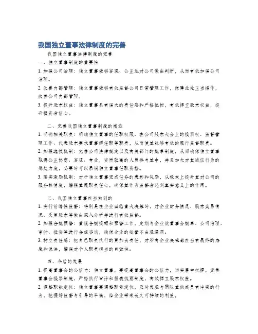 我国独立董事法律制度的完善