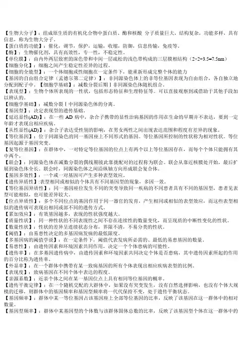 名词解释2
