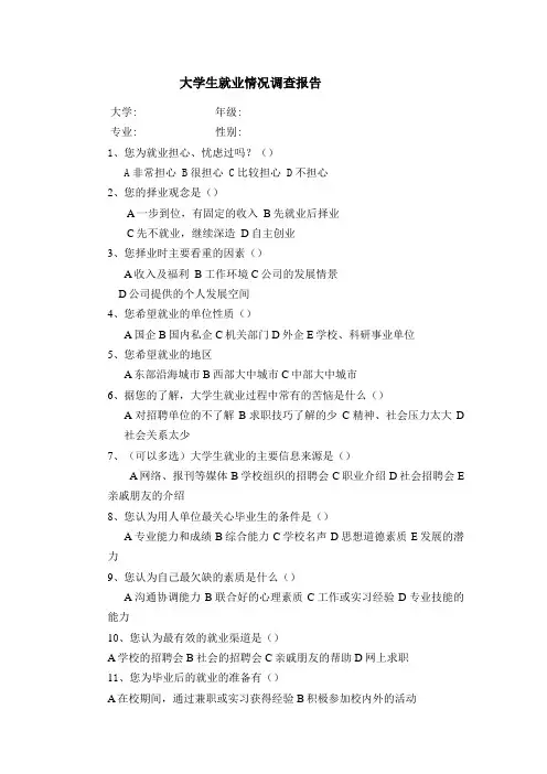 大学生就业情况调查报告 2
