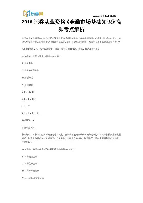 2018证券从业资格《金融市场基础知识》高频考点19解析(乐考网)