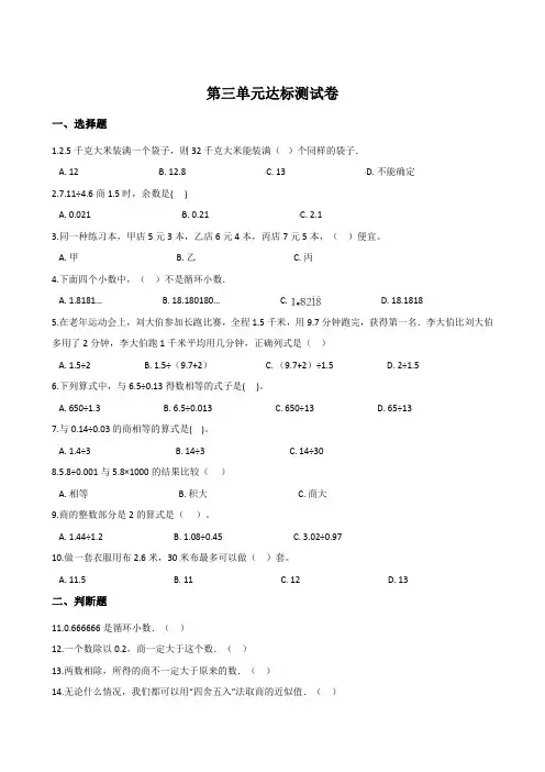 人教新课标五年级上册数学第三单元达标测试卷含答案