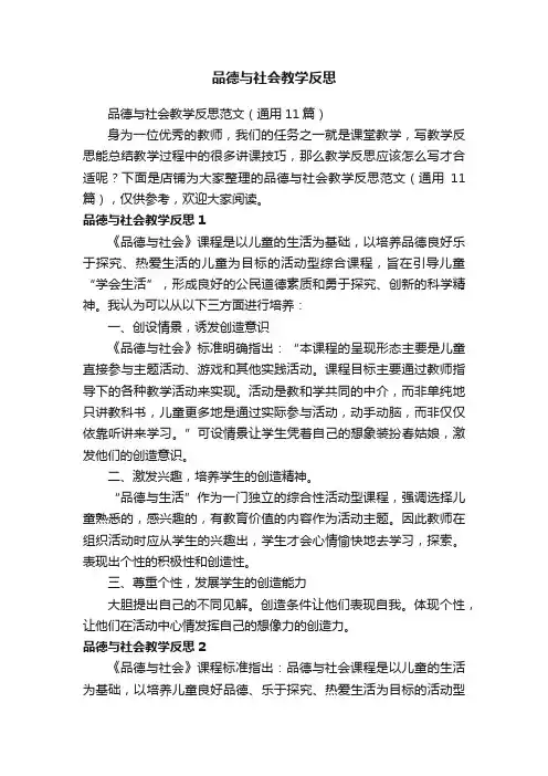 品德与社会教学反思