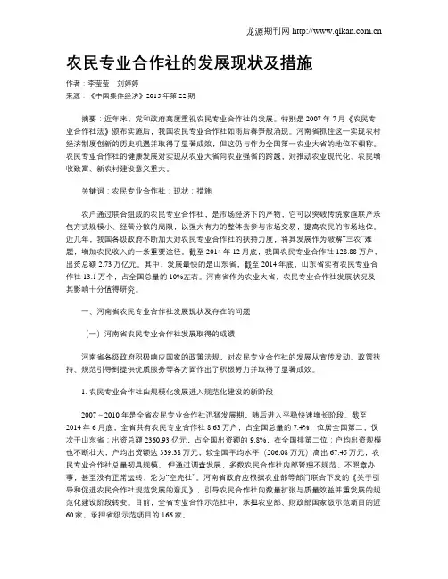 农民专业合作社的发展现状及措施