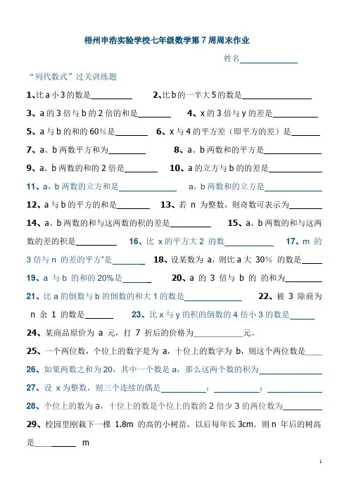 七年级数学第七周周末作业