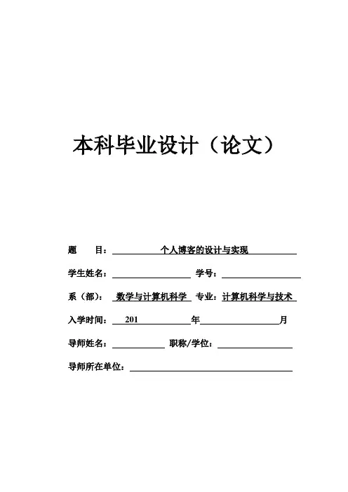 毕业论文个人博客的设计与实现