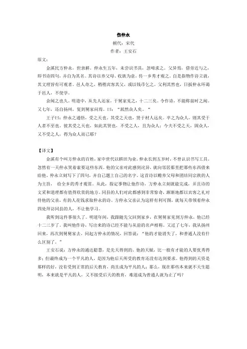 伤仲永原文及翻译