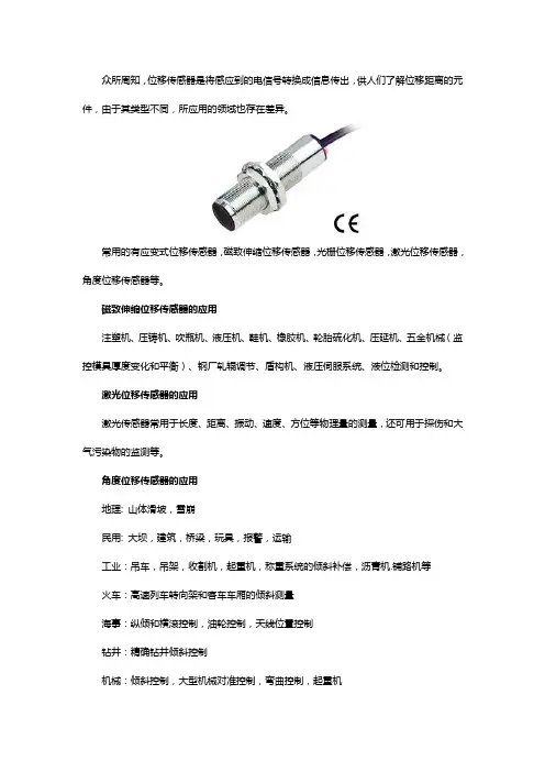 位移传感器应用在哪些领域