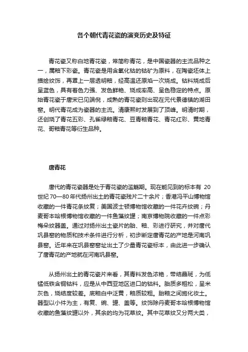 各个朝代青花瓷的演变历史及特征
