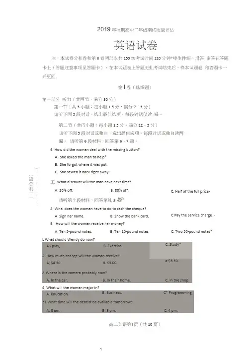 河南省南阳市2019-2020学年高二上学期期终质量评估英语试题扫描版含答案