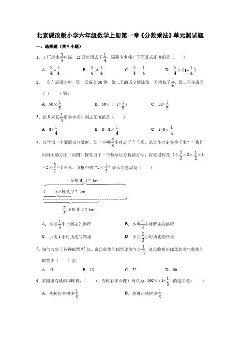北京课改版小学六年级数学上册单元测试题及答案(全册)