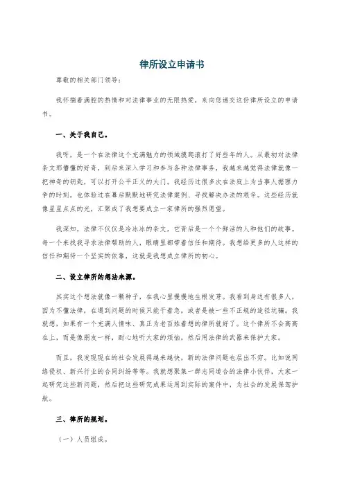 律所设立申请书