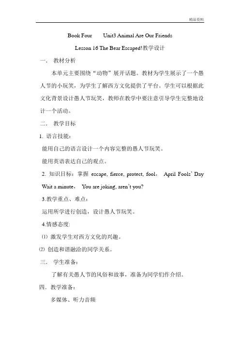 【新】冀教版八年级英语下册lesson16教学设计