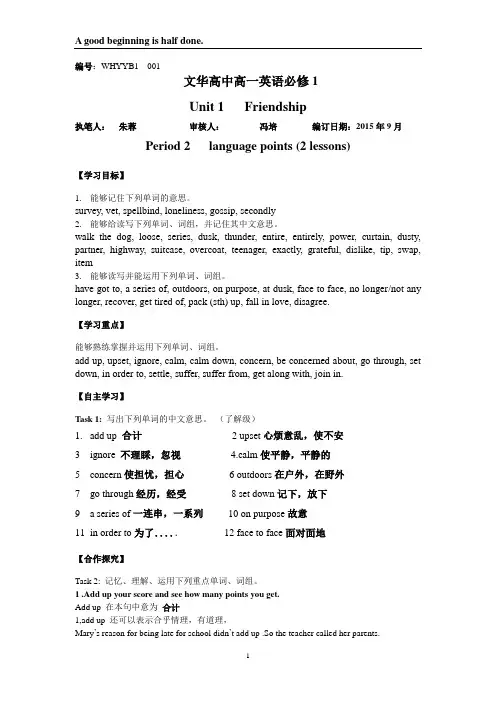 朱Unit1 language points 教师版